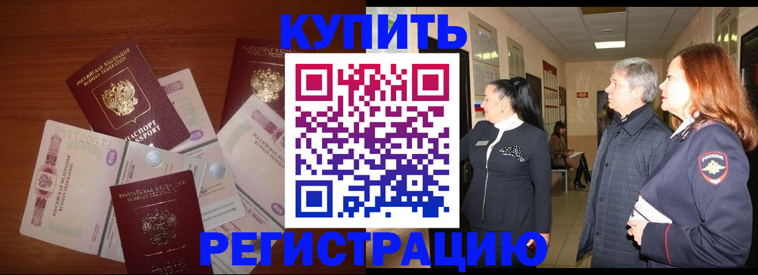временная регистрация в квартире в Суворове